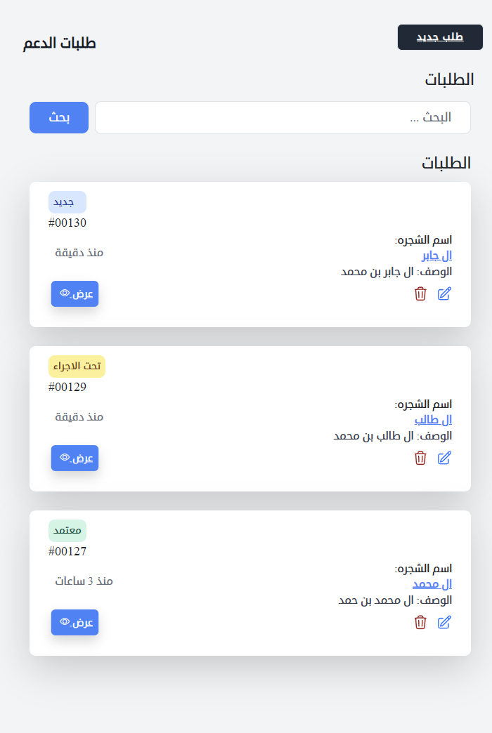 متابعة التذكرة